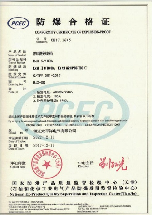 防爆合格證