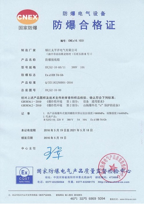 防爆合格證