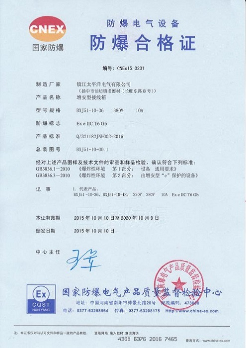 防爆合格證