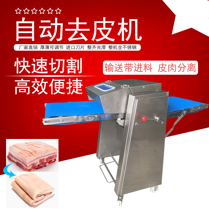 自动去猪皮机有哪些操作技巧？怎么提成猪肉91视频色版APP下载效率加速去皮流程？