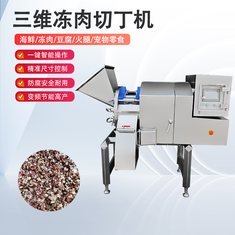 冻肉切丁机原理是什么？如何实现高效与精准的奇迹？
